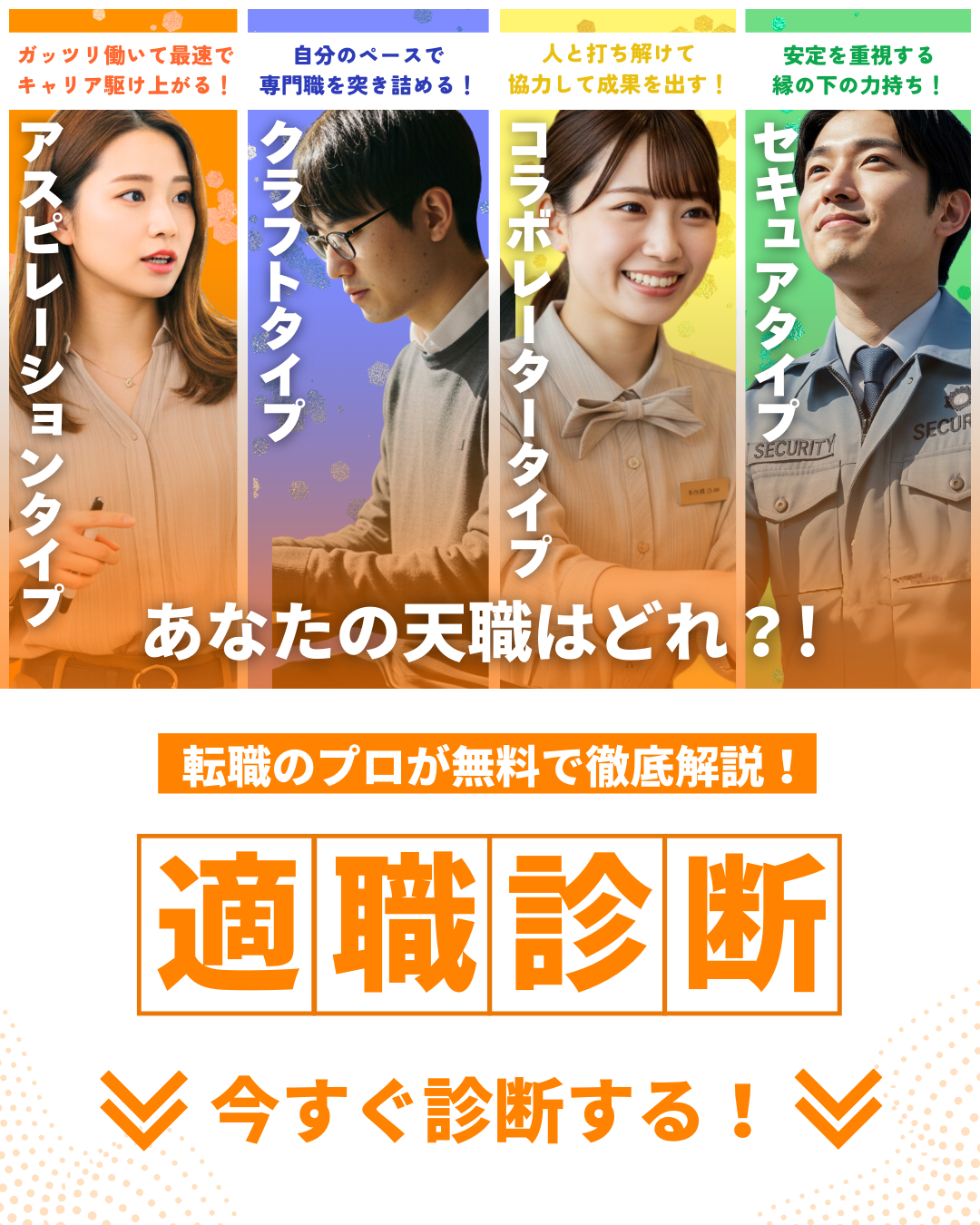 適職診断のイメージ