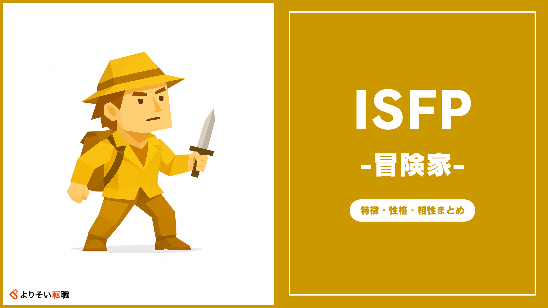 16personalities MBTI一覧！全性格・相性・特徴ぜ〜んぶ分かる決定版 » よりそい転職