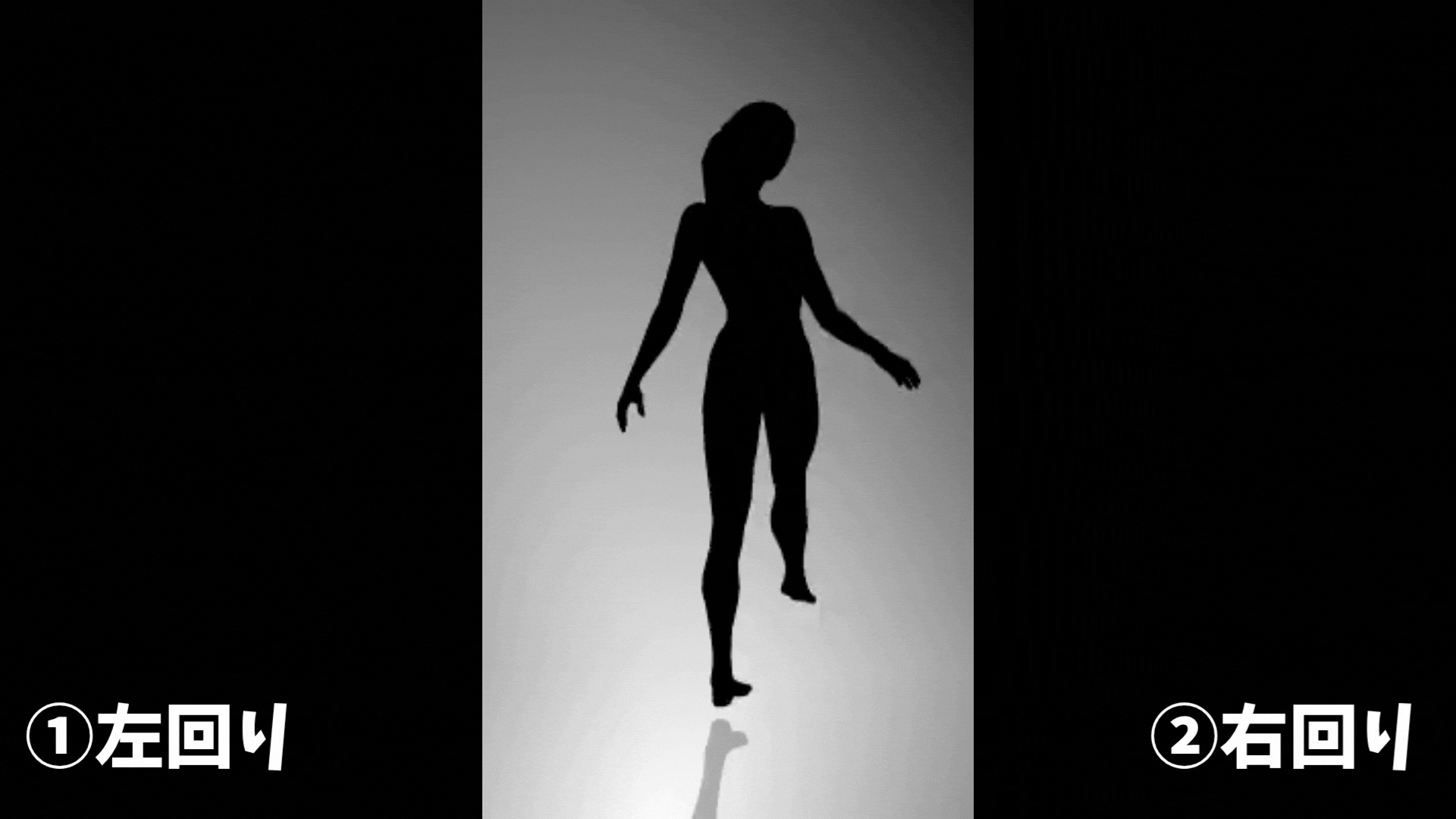 ぐるぐる回る女