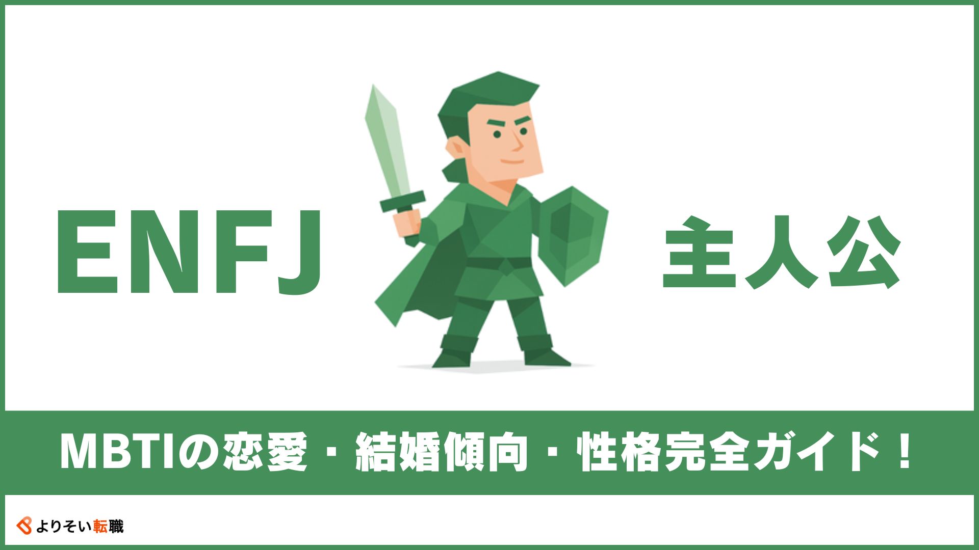 ISFP男のトリセツ|好きな・嫌いなタイプ・適職・恋愛サインを解説! » よりそい転職