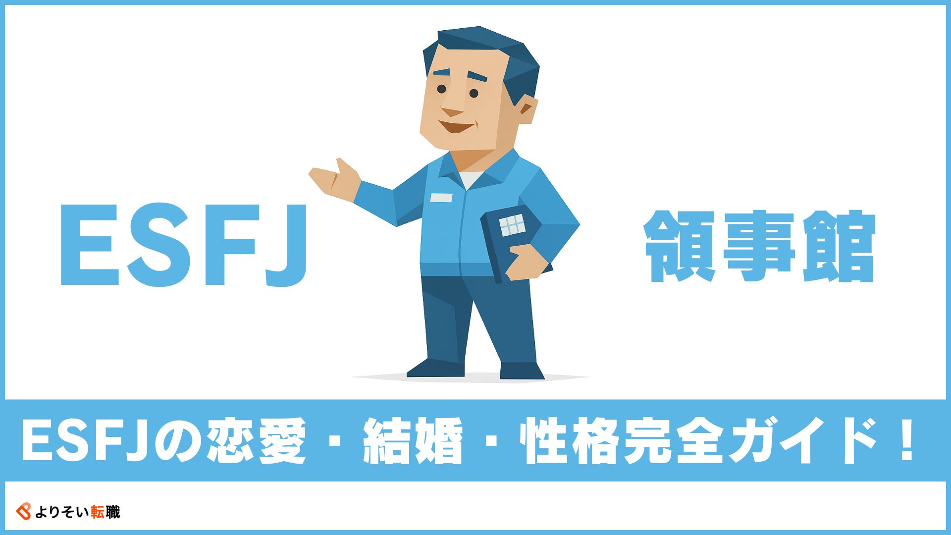 ISFP男のトリセツ|好きな・嫌いなタイプ・適職・恋愛サインを解説! » よりそい転職